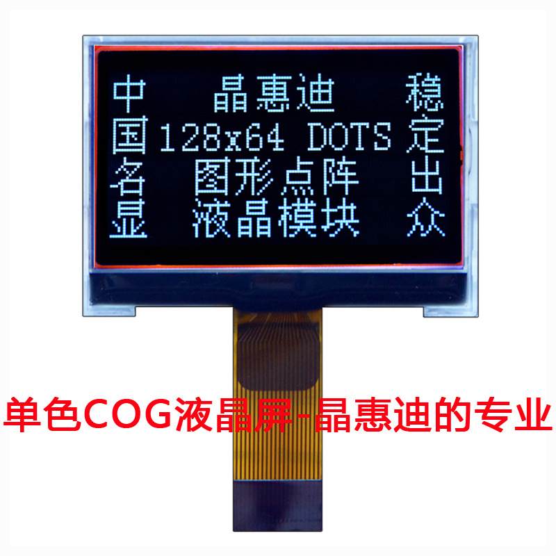 12864/Һ��ģ��/1.8��/FSTN/COG/��ʾ��/UC1701X/LCM/����