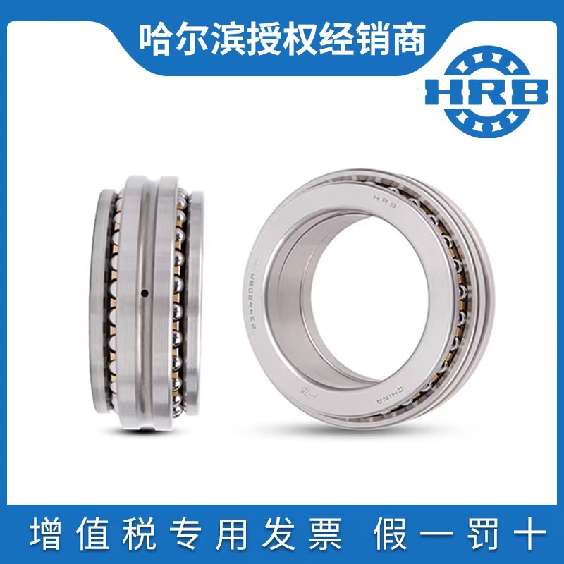 哈尔滨HRB轴承双向推力角接触轴承234418 234420BM/P5机床配件