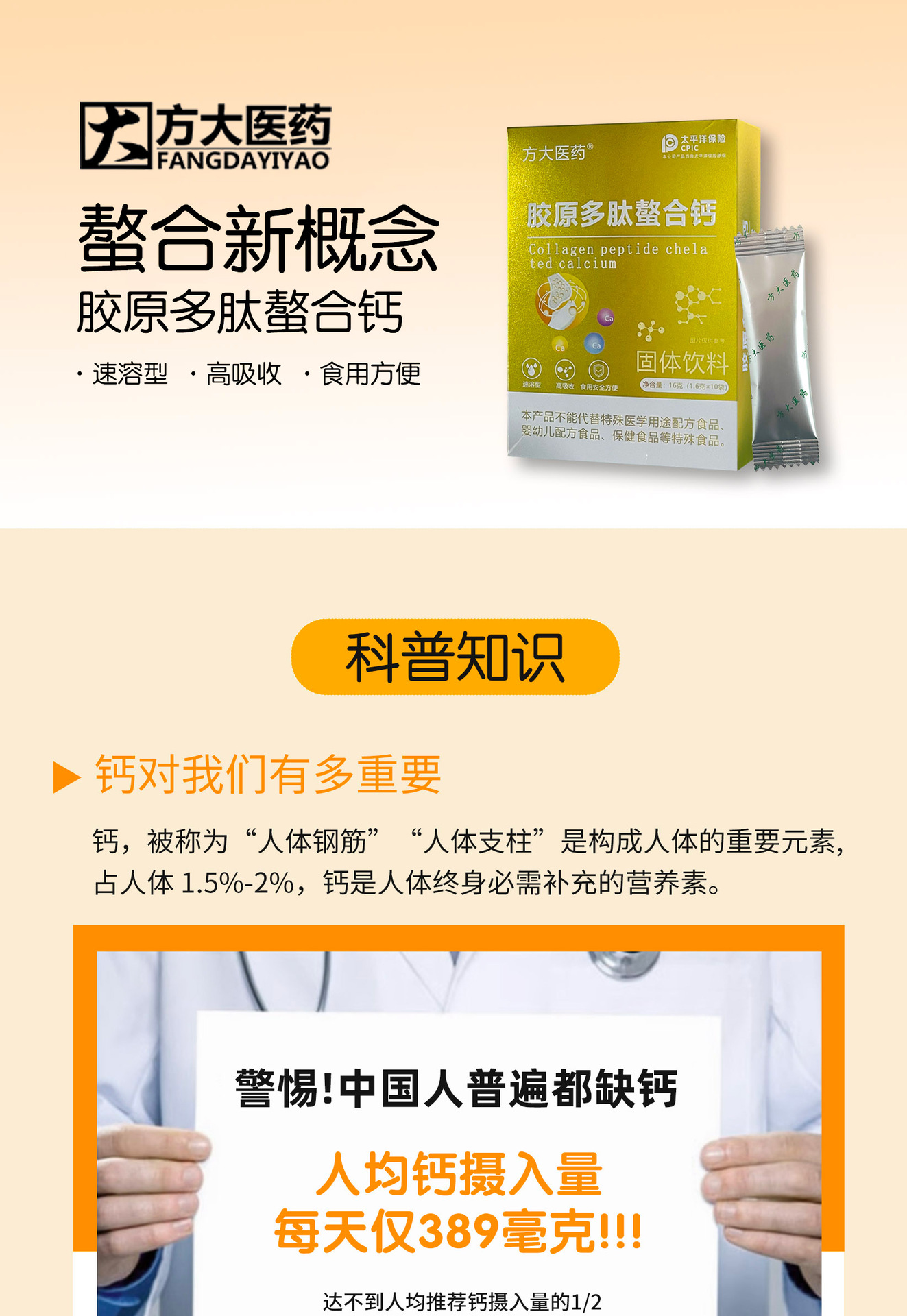 Collagen Peptide Chelated Calcium Solid Drink 48g 30 Sachets Small Molecule Peptide Powder Daily Nutrition Supplement overview
