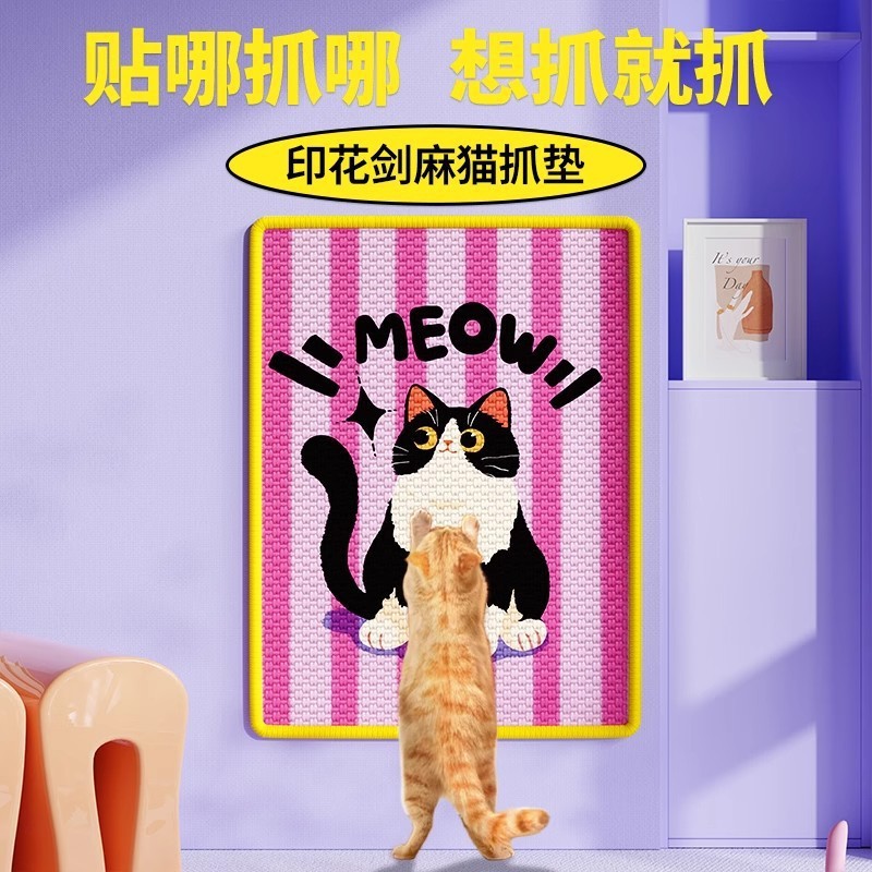 剑麻猫抓板卡通贴墙立式不掉屑猫爪板耐磨耐抓护门护沙发剑麻垫子|undefined