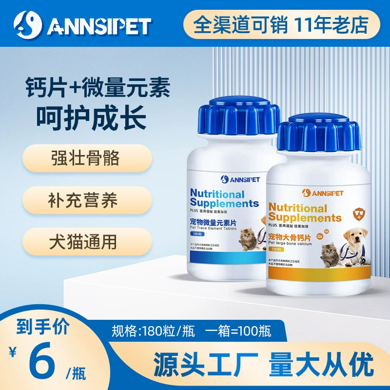 Таблетки кальция Chonganshi Big Bone, 180 таблеток, для домашних животных, Тедди, золотистый ретривер, щенок, укрепляющая кости добавка кальция, общие микроэлементы для кошек и собак