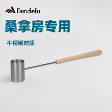 强推！ 桑拿配件 桑拿勺子 不锈钢长勺子  批发代发 商用 家用