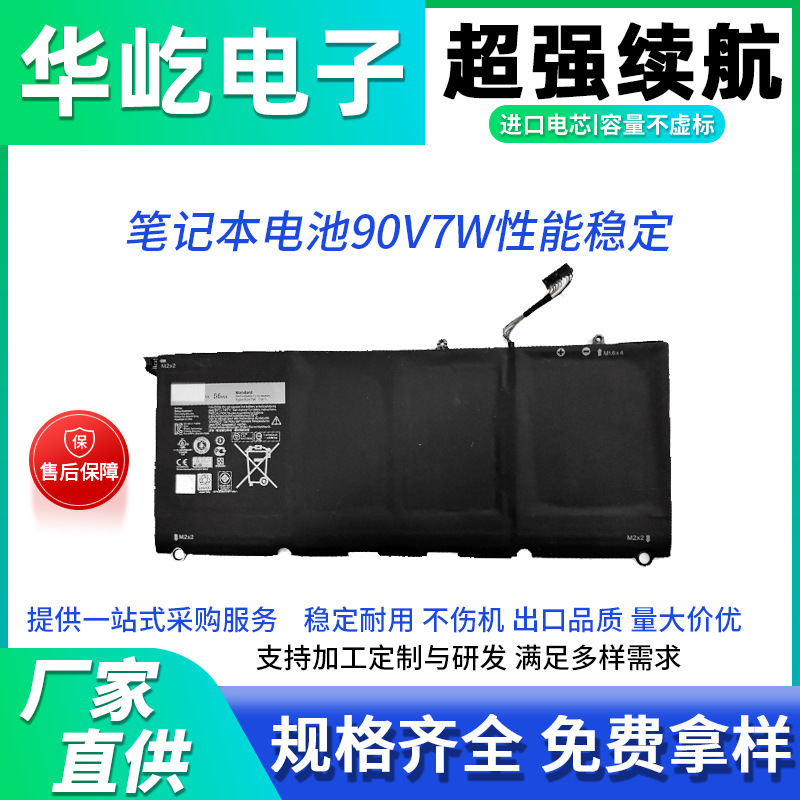 Suitable for Dell Xps13 9343 9350 1708 P54G 90V7W Jd25G Laptop Battery Can