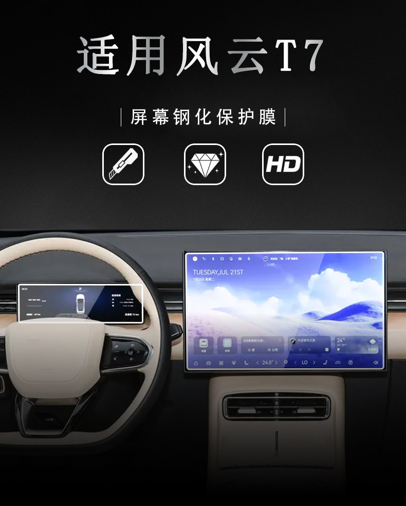 Suitable for Chery Fengyun T7 central control navigation instrument interior screen protective tempered film car interior decoration modification accessories