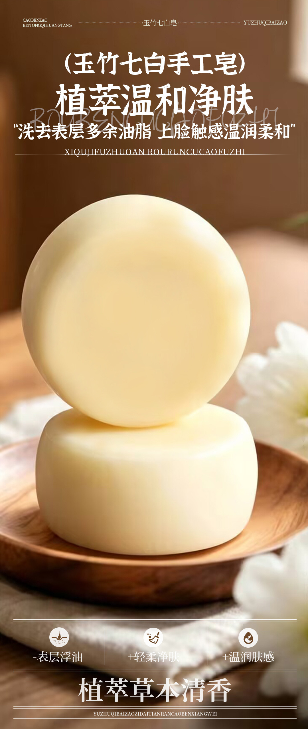 Yu Zhu Seven White Herbal Soap 75g Gentle Cleansing Bar for Oily Skin quality and texture