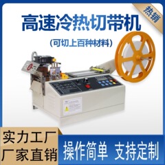 コンピュータ冷熱ベルト切断機全自動ベルト切断機ファスナーマジックテープ機刺毛ゴムベルト切断機