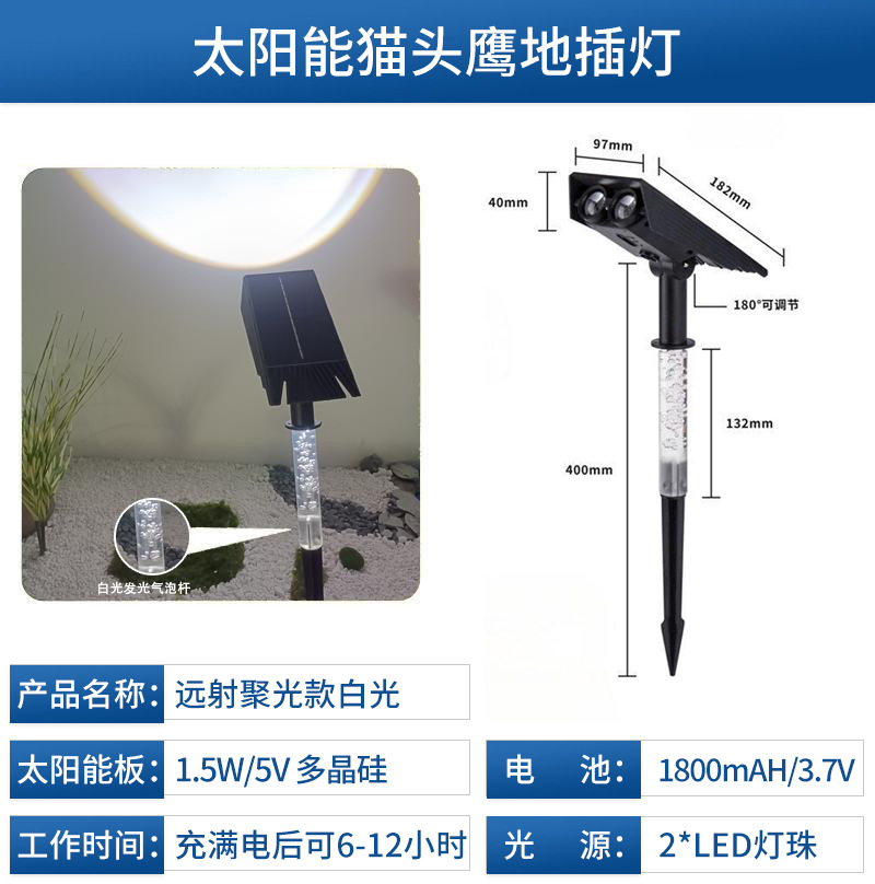 태양광 줌 스포트라이트 - 백색광 + 빛나는 버블 폴