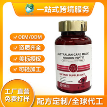 水蛭素肽片小分子肽GABA纳豆激酶维生素 K2跨境海外贴牌代加工