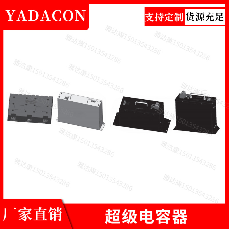 SSM系列模组电容90v19.4f铝电解电容器yadacon90v19.4fSSM90v19.4