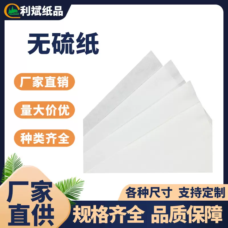 无硫纸电镀厂用纸36克产品包装纸PCB板隔层纸大白纸防氧化电子厂