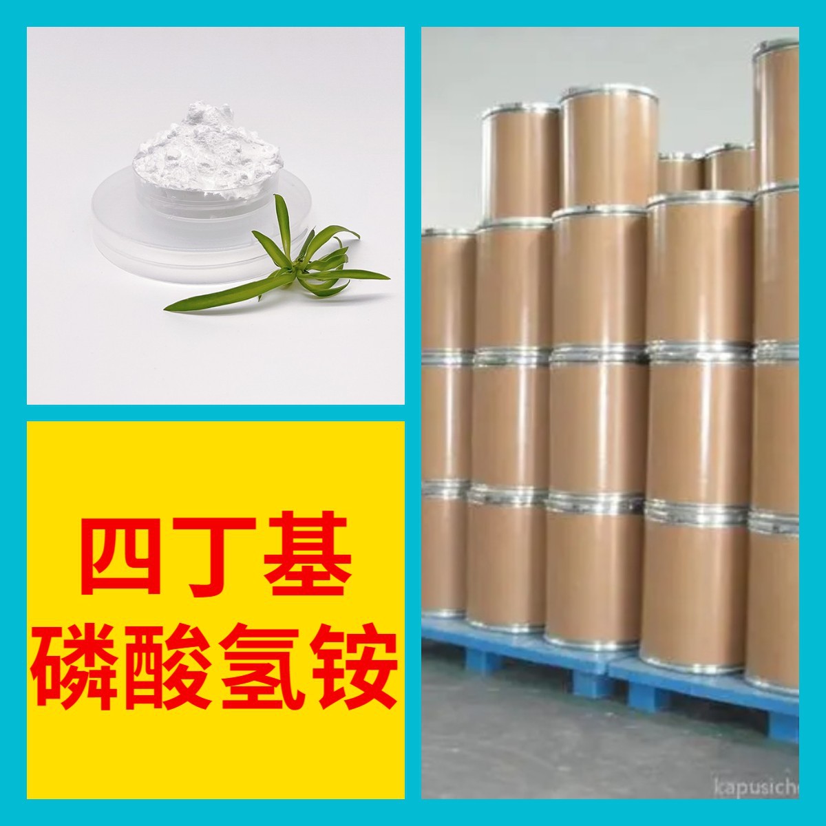 四丁基磷酸氢铵 品种齐全质量保证库存大服务优山东浙江福建江苏