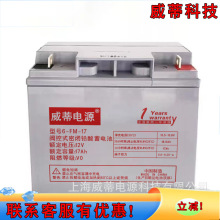 �����Դ��늳�6-FM-17/12V17AH�U����S�oֱ����UPS�������C