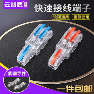 One in 2 out multi-function wire connector quick connector F12 parallel connector to plug connector terminal
