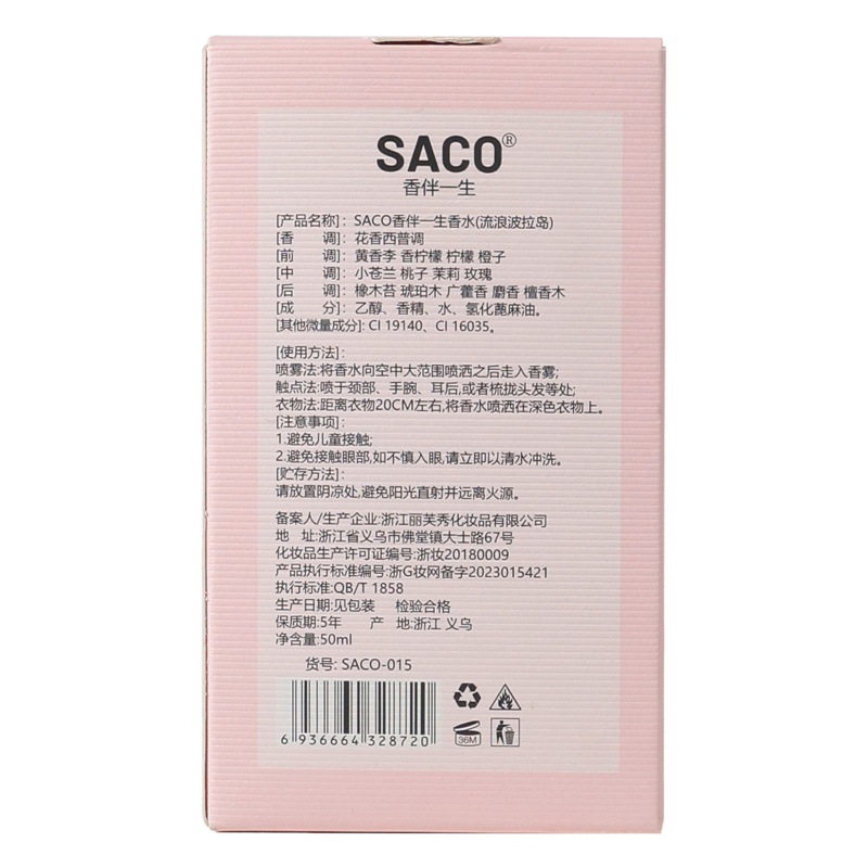 Celebrity en vivo caliente SACO fragancia Compañero vida errante Bora isla perfume de las mujeres fragancia duradera Piggy bag perfume