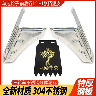 Electric vehicle fender Mudguard, Split-Type Small Mudguard with - upgraded-model-2-mud-tiles-on-one-side-wheel-comes-with-mudguard