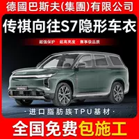 Chuanqi Wangxiang S7 ТПУ невидимая пленка для кузова автомобиля против царапин прозрачная яркая черная краска защитная пленка