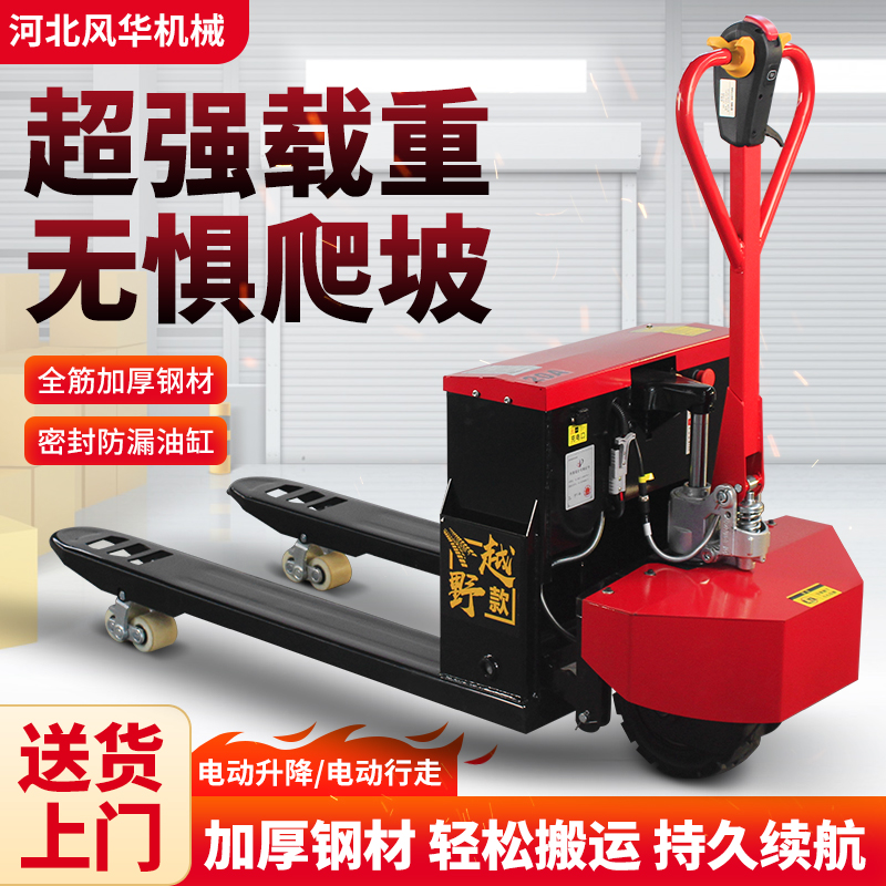 kt电动地牛叉车液压托盘装卸2吨3吨仓库工地越野爬坡全半电动搬运