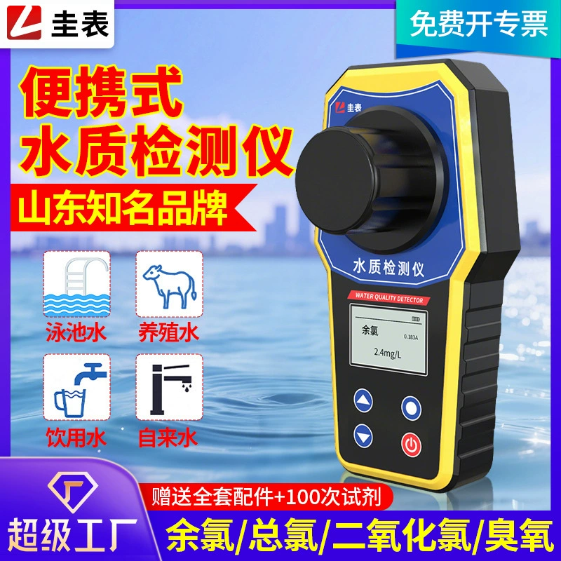 Портативный детектор качества воды: остаточный хлор, озон, диоксид хлора, для подземных вод и бассейнов, многопараметрический анализатор