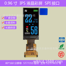 现货0.96寸TFTLCD液晶显示彩屏SPI串口手环13P血氧仪7735驱动IPS