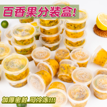 百香果分装盒食级冷冻柠檬茶分隔神器一次性酱料盒果酱调料打包盒