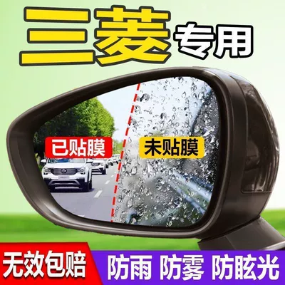 Rearview mirror rainproof sticker, Mitsubishi Anti-Rain Film