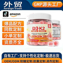 源头工厂跨境oem直发VitaminK2+D3维生素软糖K2+D3无糖健康补充剂