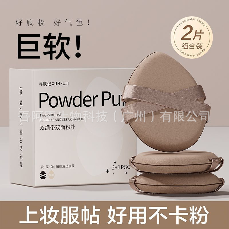 Double Ribbon Air Cushion Powder Puff for Makeup, Suitable for Both Dry and Wet Use, Beauty Sponge for Applying Foundation, Liquid Foundation, and Bb Cream