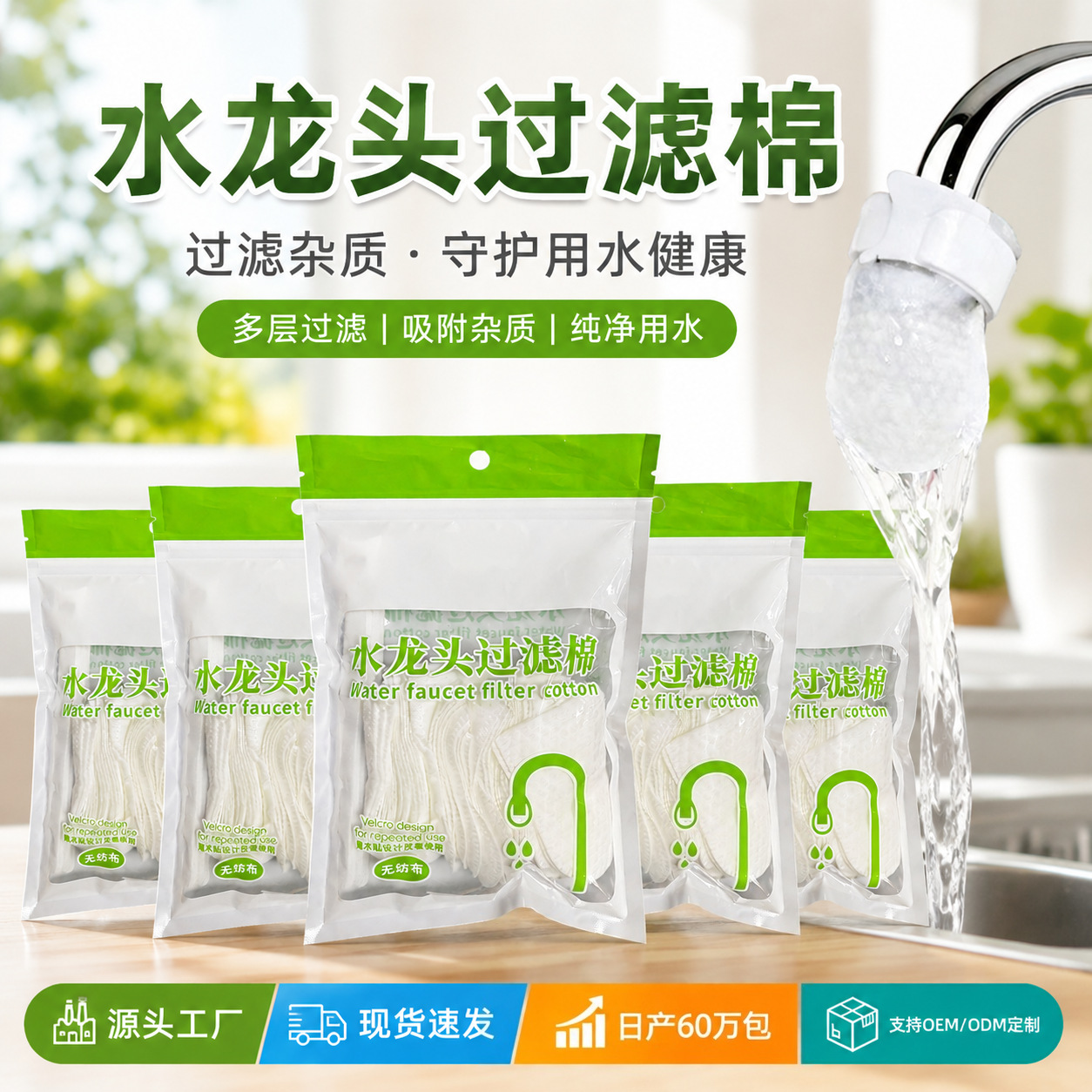 定制水龙头过滤棉家用净水过滤棉袋多种规格片数包装可选厂家批发
