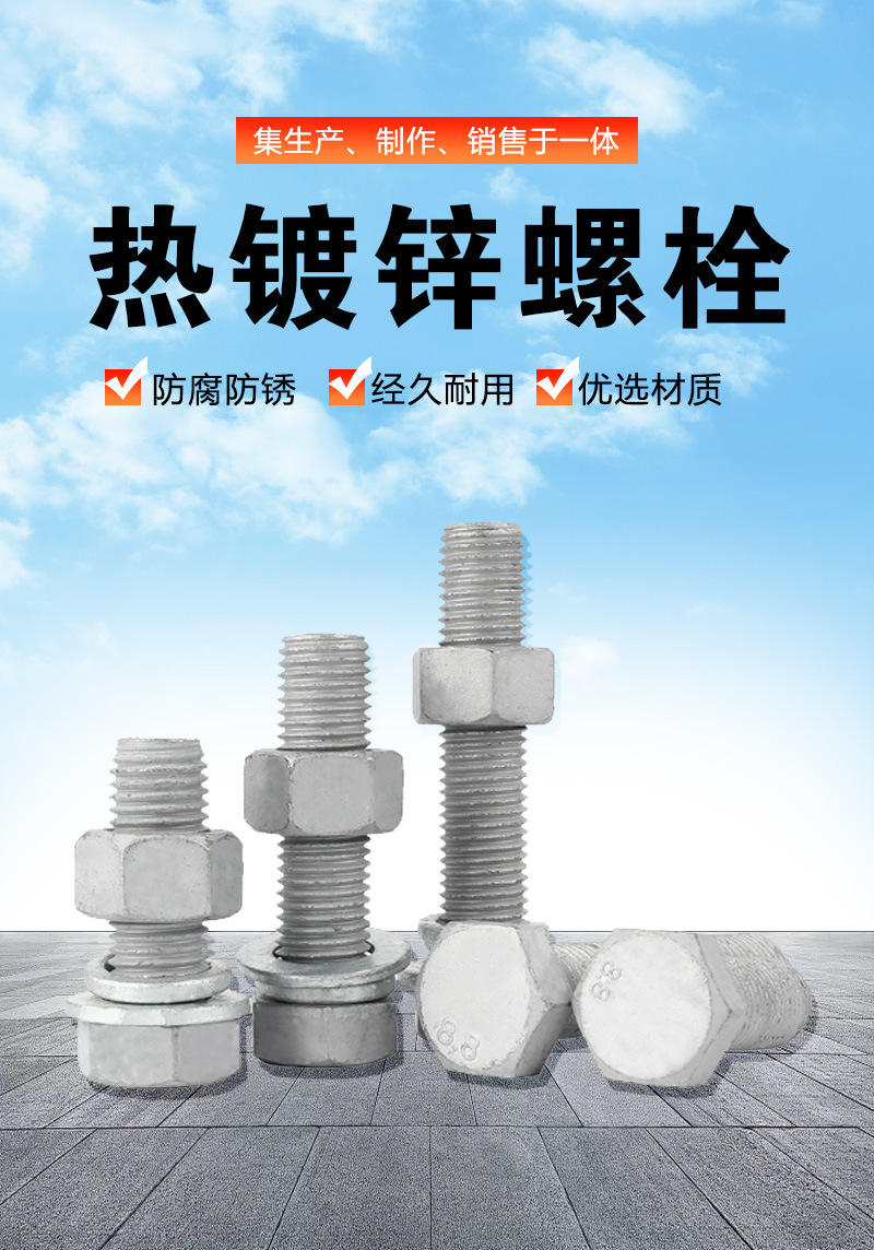热镀锌螺栓详情页_02.jpg