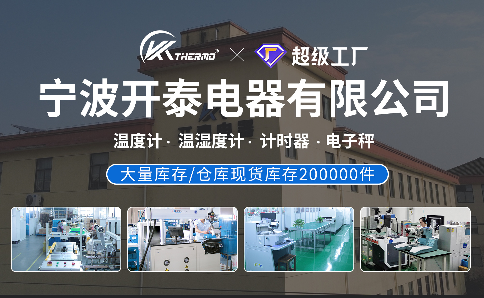 宁波开泰电器实业PC首页(1)_01