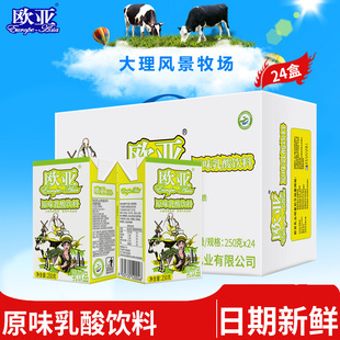 [Date fresh] Euro-Asia Milk Original flavor lactic acid drink 250g * 24 boxes/box breakfast dairy products