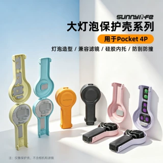 Sunnylife Pocket 4P大灯泡收纳盒棒棒糖保护壳防摔保护盒装滤镜
