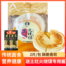 湖北产严老头火烧馍农家老面饼土灶大饼 6片餐饮商用早餐半成品