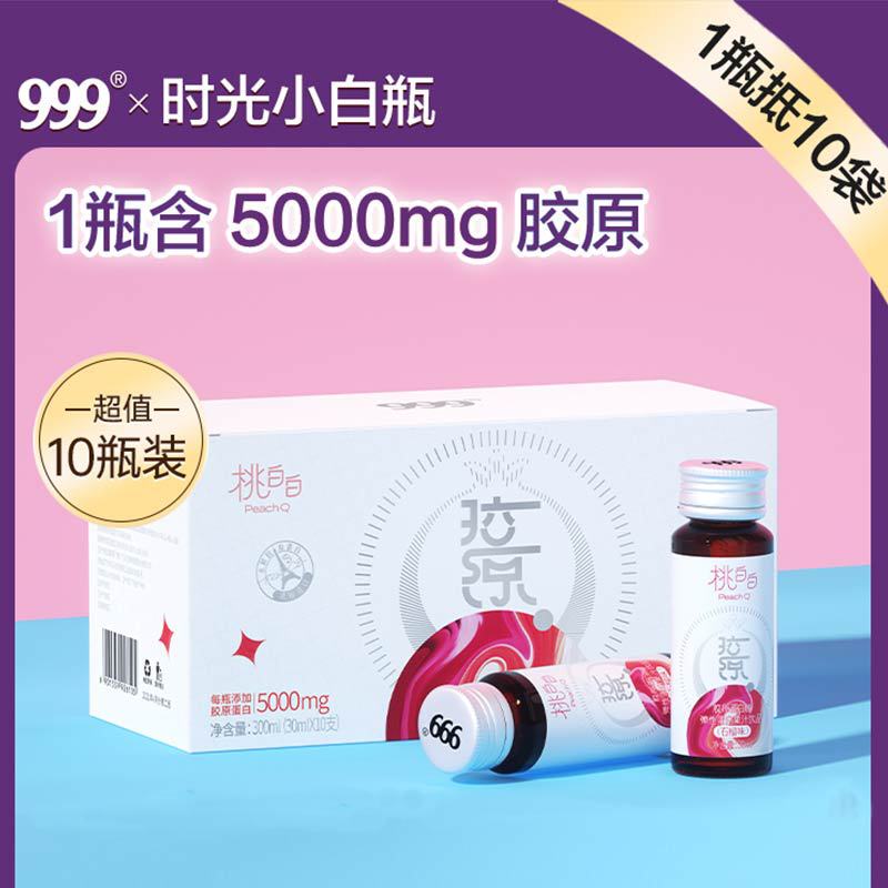 999 Collagen Peptide 10-Pack Oral Liquid Collagen Drink with Fruity Flavor in Small White Bottles for Firming Skin