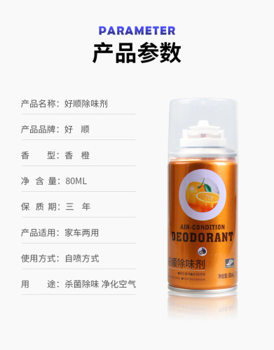Haoshun car sterilization deodorant deodorant car air conditioning disinfection spray deodorant artifact air purifier