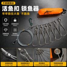 路亚鱼锁不锈钢钢丝活鱼扣锁鱼器锁鱼扣穿鱼器渔具钓鱼用品
