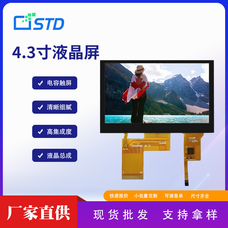4.3-inch RGB interface 480*272 color screen LCD LCD screen capacitive touch tft LCD assembly