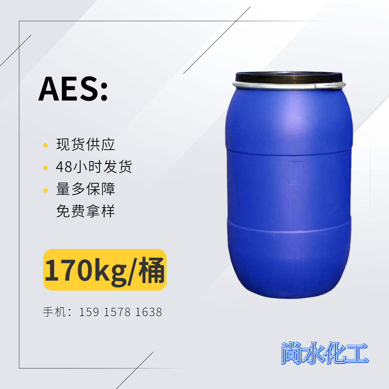 AES洗涤剂 脂肪醇聚氧乙烯醚硫酸钠 餐具洗涤剂工业润湿剂洗洁精