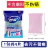 Color strip 100 cleaning cloth 4 pieces