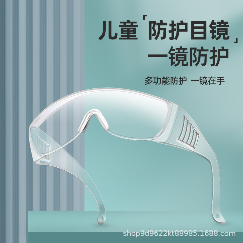 儿童护目镜学生实验防冲击防飞溅防风沙防尘打水仗玩具防护眼镜