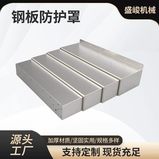钢板防护罩数控定制伸缩式防水防尘风琴防护罩加工机床导轨护罩