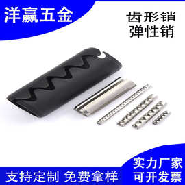 齿形开口销 弹性齿形销 弹簧销钉 空心轴 粉盒空心钉 锯齿圆柱销