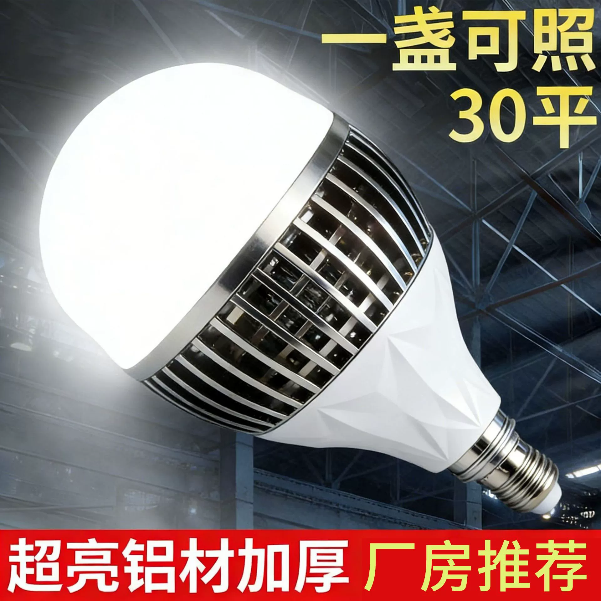 Суперяркая LED-лампа, энергосберегающая лампа, промышленное освещение, высокая мощность, оптом, с резьбовым цоколем, 150W