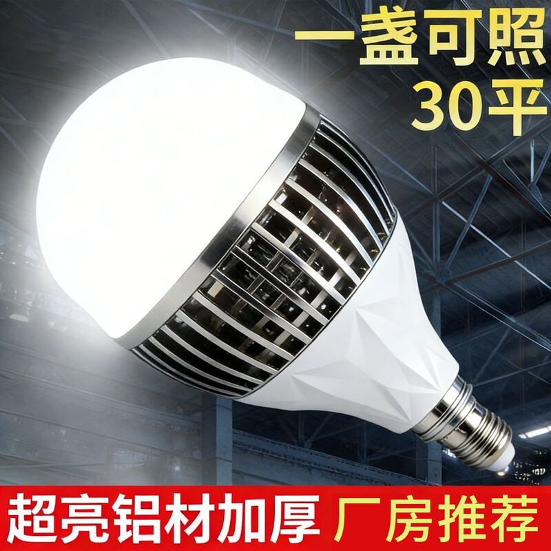Super Bright Led High-Power Light Bulb Wholesale Energy-Saving Lamp E27 Screw Base Household 150W Bulb Factory Workshop Warehouse Lighting