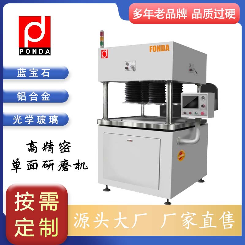 方达源头大厂 高精密研磨机 平面度可达0.002mm 单面研磨机