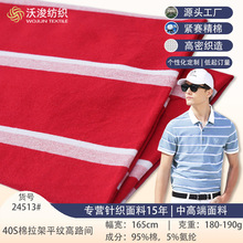 加工定制40支棉拉架汗布精梳针织男装打底衫布料a类婴儿面料