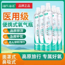 海氏海诺便携式氧气瓶袋医用老人家用孕妇吸氧包户外高原缺氧小罐