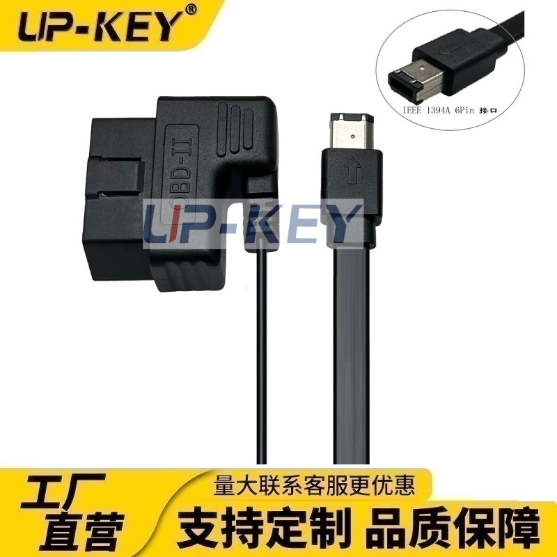 OBD2检测诊断连接线OBD转IEEE1394车载数据转接线J1962弯头90度