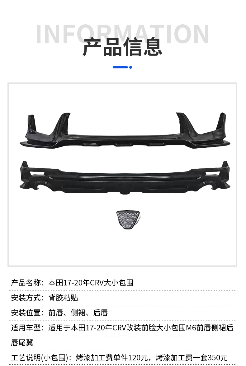 Suitable for 17-20 Honda Crv New Car Accessories Small Surround Front Lip Rear Lip Modification Spot Wholesale