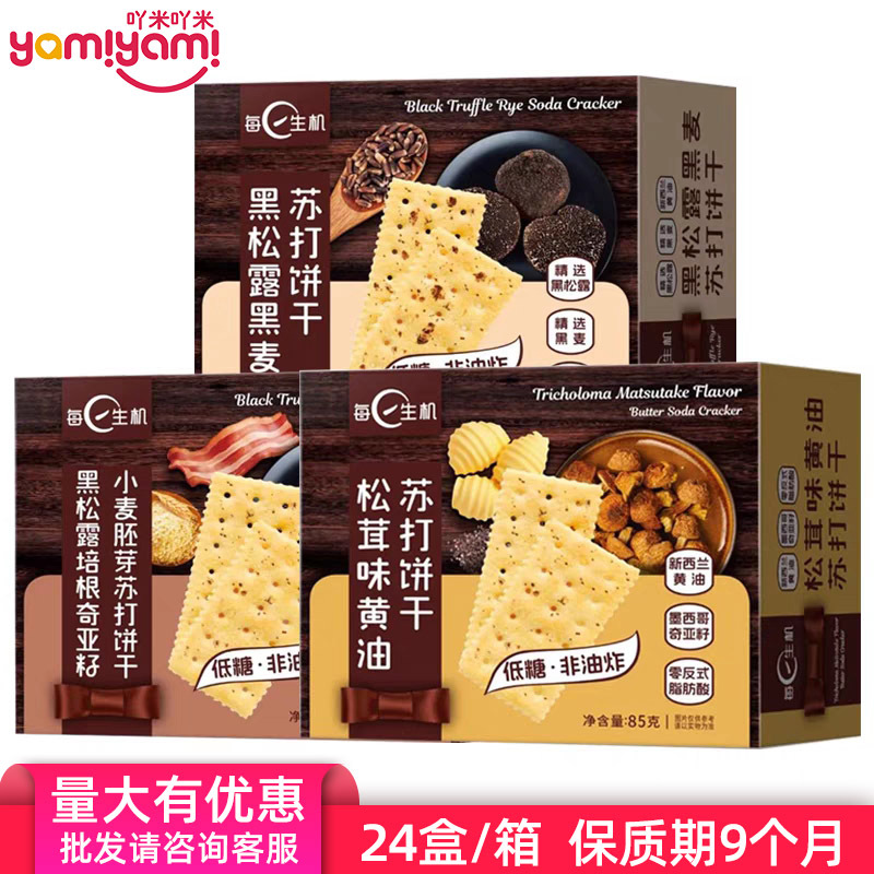 每日生机苏打饼干85g/盒黑松露黑麦味松茸黄油味夜宵充饥休闲零食